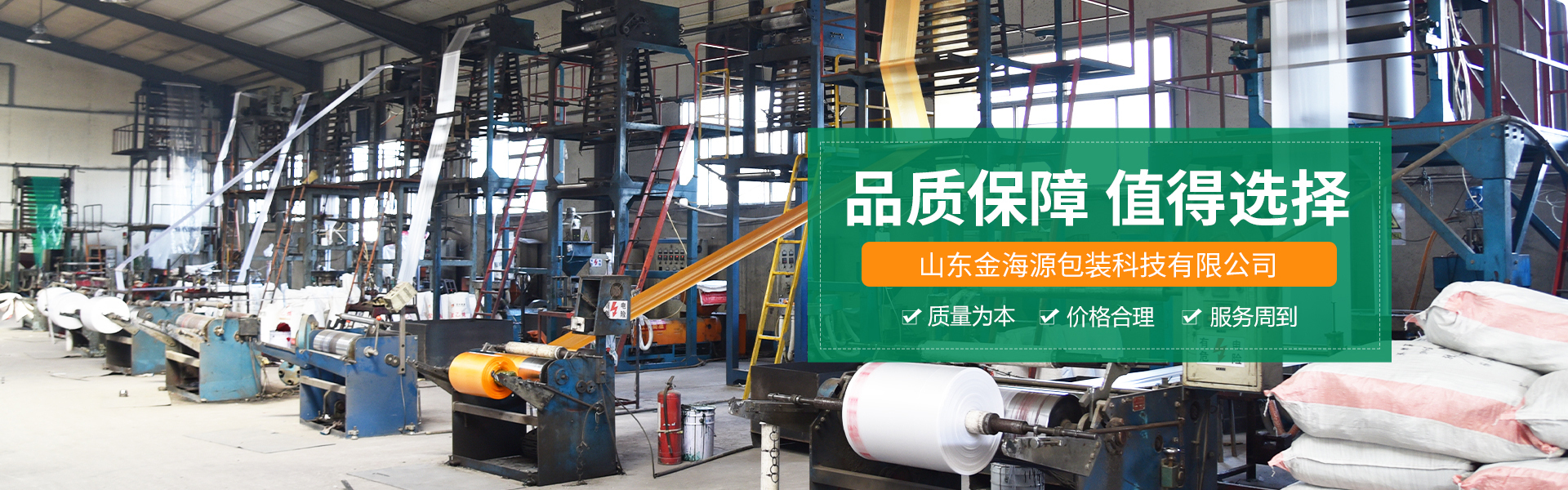 青(qīng)州市金(jin)海源塑(su)料包裝(zhuang)製品有(yǒu)限公司(si)
